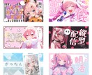 Vtuberさんにおすすめ♡サムネイル制作します Vtuberさんや配信者さん向けの可愛いサムネイルを作ります イメージ2