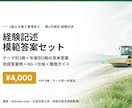 2級土木 経験記述の模範答案セットを送ります テーマ別3冊と年度別5冊の見本答案を一括で イメージ1