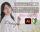 アフターフォロー付き｜イラレの使い方丁寧に教えます 現役デザイナーがマンツーマンで丁寧に指導します！ イメージ1