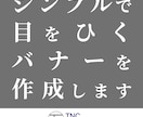 シンプルで目をひくバナーを作成します すぐに使えるデータ納品　想いをカタチにします！ イメージ1