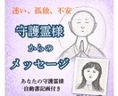 人生の迷い、繰り返す不安を抱えるあなたへ届けます あなたを見守る守護霊様を描き、必要なメッセージをお伝えします イメージ1