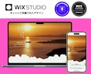 Wix認定Webデザイナーがホームページ作成します Wix Studioでオシャレなホームページを制作いたします イメージ3