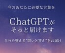 ChatGPTが占う心の言葉を届けます 占いのように心を映すAIの言葉 イメージ1