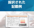 持続化補助金計画書！作成から申請までサポートします 採択の鍵は事業計画書。貴社の強みを最大限に引き出します。 イメージ7