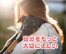 あなたの自己肯定感を高めます 人生を今よりも豊かにする考え方をアドバイスします✨ イメージ7