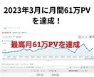 SEOブログ実践者が高品質な記事作成を代行します 実績月間61万PVブロガーが集客・売上UPをサポート イメージ2
