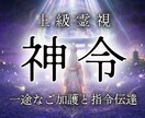 守護神が悩み苦しむあなたに今届けたい救いを授けます あなたを守る唯一無二の守護存在とともに全身全霊で導く好転霊視 イメージ1