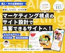 現役Webマーケターが集客できるHPを制作します 個人・中小企業様向け★丁寧なヒアリングで要望を実現します イメージ1
