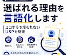 選ばれる理由を言語化します ココナラで埋もれないUSPを整理 イメージ1