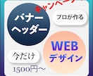 バナー・ヘッダー　作成します あなたのお仕事応援応援します！！！！！ イメージ1