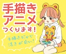 いっぱい動く！手描きアニメーション制作します のんびりループアニメや短いアイキャッチにも◎ イメージ1