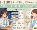新人看護師さんのお話をききます 現役4年目の看護師が味方になります！お電話お待ちしてます。 イメージ1