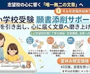 小学校受験の願書添削！志望校に響く言葉へ磨きます ご家庭の想いを言語化し、魅力ある願書に仕上げます。 イメージ1