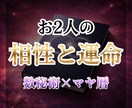 お2人の相性と運命を鑑定します 数秘術×マヤ暦｜異なる２軸から読み解きます！ イメージ1