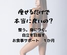 身体整う、知識身につく。美と健康を両立します サポートが終わってもトレーナーに依存しない知識を イメージ1