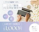 文字単価0.5円！AI×プロ編集で記事を作成します AIの速さとプロの品質を両立。驚きのコスパを実現します。 イメージ1