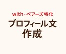 自然に会話が続くマチアプ文章作ります 「マチアプ初心者でも安心｜丸投げOKです」 イメージ1