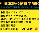 日本語→中国語通訳翻訳ローカライゼーションします デザイン、拡販意識した中国語通訳・翻訳・ローカライゼーション イメージ1
