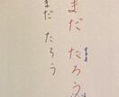 綺麗な字の書き方教えます 結婚式の署名など、周りの人に字を見られる時のために！ イメージ2