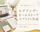 成約率UPのトークスプリクトを一緒に考えます お客様の悩みと商品を繋げ、自然に選ばれるトークスプリクト作成 イメージ1