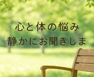 恋愛・仕事のもやもや、お話聴きます 一人で抱える心と体の悩みにそっと寄り添う イメージ1