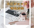 10名様限定！商品画像作ります サイズ自由！見られるEC画像作成致します！ イメージ2