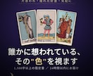 誰かに想われているか、その気配を色で視ます 気づいていない誰かの想い◆その色を視ます イメージ1