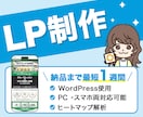 解析あり！集客に繋がるランディングページ作ります 即レスで安心、丁寧対応＆最短1週間で納品！ イメージ1