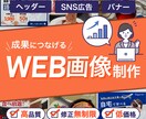 バナー・ヘッダーなどWEB画像制作承ります あなたのサービスの魅力を引き出すデザイン制作を行います。 イメージ1