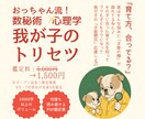 数秘術×心理学×子育て！我が子のトリセツ作ります 生年月日で分かる！我が子に合う育て方と才能の取扱説明書 イメージ1