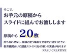 現役AI講師が原稿からスライド20枚組みます 原稿から5営業日で、1枚1メッセージの読みやすいスライドに イメージ3