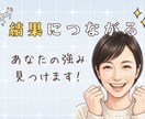 営業職＆管理職の方へ｜あなたの強みを見つけます “誰にも負けない自分の良さ” を知ると仕事は上手くいく♪ イメージ1
