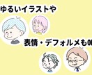ゆるいイラスト(似顔絵)描きます SNSや名刺、商用ブログ、YouTubeのアイコンなどに！ イメージ2
