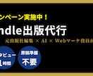 1時間話すだけでKindle出版を代行します 原稿不要・出版社経験者がAIで書籍化 イメージ1
