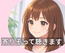 心の内側を話したい方◎お話相手になります あなたの心にやさしく寄りそいます♬ イメージ1