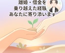 離婚・借金越えた経験、8往復で寄り添います 一人で抱えてきた話、ここで少し降ろしてみませんか イメージ1