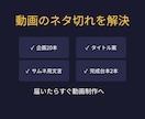 YouTubeの企画20本と台本2本を作成します 初心者・顔出しなしOK｜タイトルとサムネ文言まで一括提案 イメージ2