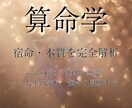 算命学で宿命と本質を鑑定します 出版記念特別価格。才能・性格・恋愛まで深く読み解きます イメージ1
