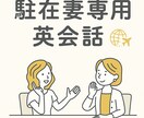 駐妻さん専用　英会話　お子さん居てもokでやります 駐妻指導経験10名以上　子供英会話教室と療育の経験あり イメージ1