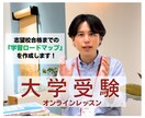 志望校合格までの『学習ロードマップ』を作成します 志望校合格へ、何をどう勉強すれば良いか困っている受験生へ！ イメージ1