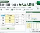 食事・栄養・体重をExcelで簡単管理します 191品収録！選ぶだけで栄養と体重を自動集計 イメージ2