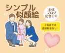 かわいいデジタル似顔絵描きます シンプル＆かわいくて記念になって喜ばれます⭐︎ イメージ1