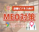 店舗ビジネス限定！GoogleMap集客します 口コミ促進ツール無料♪実績多数の【MEO対策】のプロが運用 イメージ2