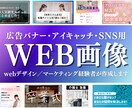 納得いくまで修正！内容が伝わるWEB画像作成します 広告/バナー/アイキャッチ/ヘッダー/SNS/ブログ イメージ1