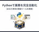 現役エンジニアがPythonでツールを作成します 【無料試作】Pythonで自動化!面倒な作業をボタン1つに イメージ1