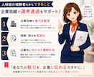 人材紹介経験者が履歴書・職務経歴書を作ります 【モニター価格】企業目線で選考通過を目指す書類作成 イメージ3