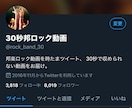 ３０秒邦ロック動画であなたの音楽ＭＶ宣伝致します フォオワー約7000人のツイッターアカウントでバンドＭＶ宣伝 イメージ1