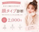 顔タイプ診断で似合う服・メイクをご提案します 「なんとなく似合わない」を解決♡魅力を引き出す顔タイプ診断 イメージ1