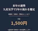 来年の運勢|  九星気学で1年の流れを鑑定します 開運日・注意日・行動のヒントまで、丁寧にお届けします イメージ1