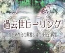 現世に影響を及ぼしている過去世の傷を癒し浄化します 過去世から持ち越した傷を癒し、カルマを手放し、魂を甦らせます イメージ1